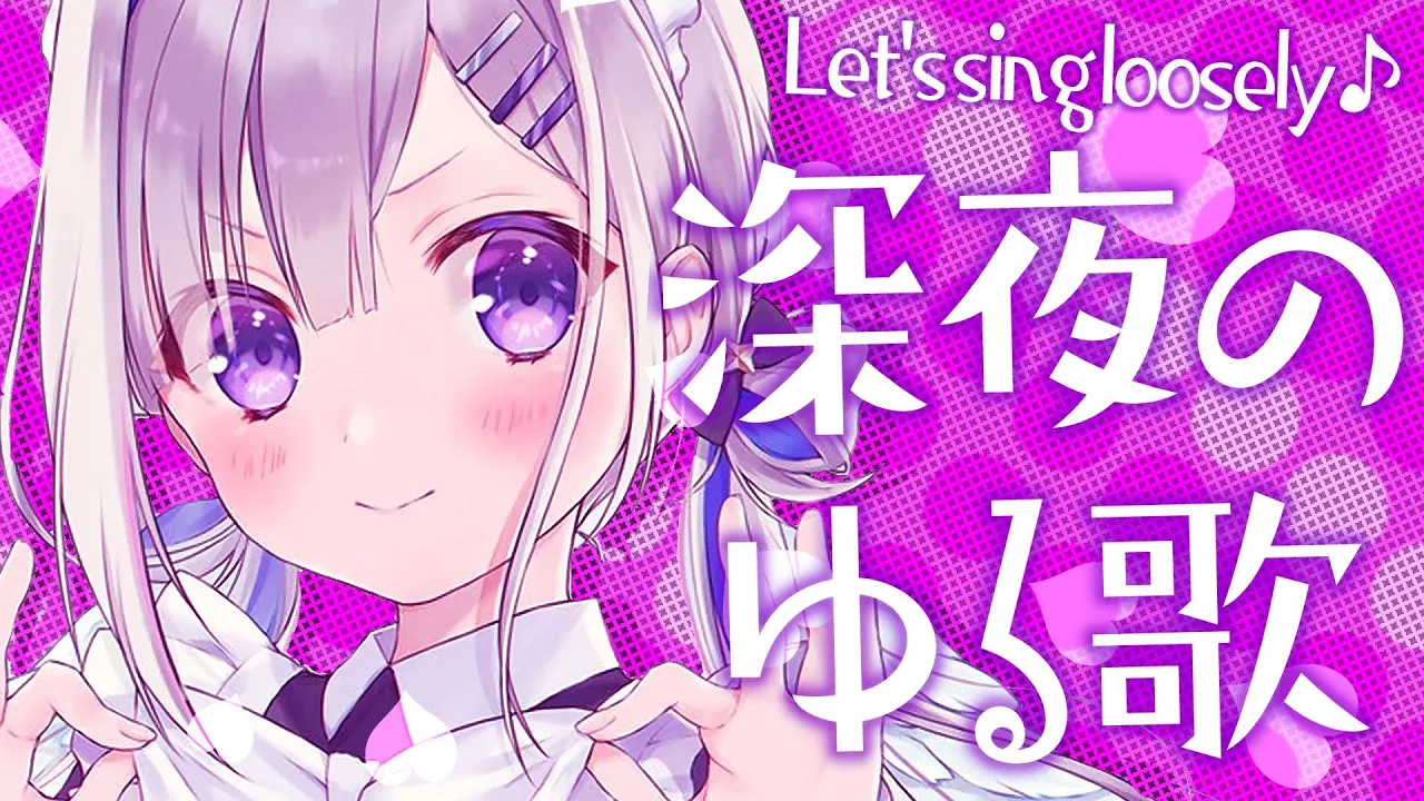 【歌枠】深夜のゆるゆる歌枠！！！singing【天音かなた/ホロライブ】