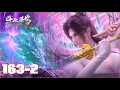 Download Lagu 📍ep163（下）萧炎带飞云韵！击败远古天魔蟒后借助天魔血池成功突破至九星斗尊！|斗破苍穹年番Battle Through the Heavens|Chinese Animation Donghua