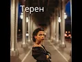 Teren - Qarpa