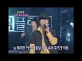 유엔(UN) - 나의 사랑 나의 신부 [뮤직플러스] | KBS 2003.02.01 방송
