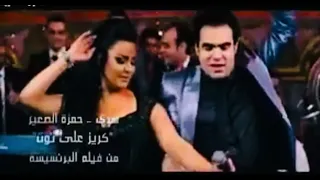 هدي   حمزه الصغير   كريزه علي توت دندنها