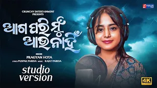 Aaga Pari Mun Aau Nahin || Odia Sad Song || Pragyan Hota || Studio Version || EnewsOdia