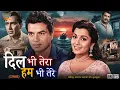 Lagu Dharmendra Superhit Movie - Dil Bhi Tera Hum Bhi Tere (1960) Full Movie | Dharmendra First Movie