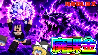 【ロブロックス】課金しまくって世界一の激レア卵を盗むロブロックス！？ゆっくり達が課金のしすぎでおかしくなるロブロックスが最高すぎる…！！【 ROBLOX 】【 ゆっくり実況 】