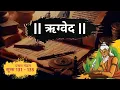 Download Lagu ऋग्वेद Vol. 24 | मंडल 1 | सूक्त 131-135 | Hindi Audiobook | Rigveda in Hindi | @bookishvoice