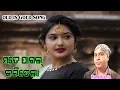Download Lagu Mate pagal kari dela old sambalpuri song super hit koshli odia album
