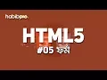 FORM HTML5 TUTORIAL BANGLA TUTORIAL WEB DESIGN COURSE HABIB PRO