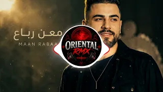 معن رباع ولعانة دندنها