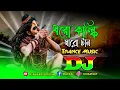 Download Lagu Dhoro Kolki Maro Tan Dj (Remix) | Tiktok | Viral Trance Remix | Viral Dj Song | Dj Dilip Roy