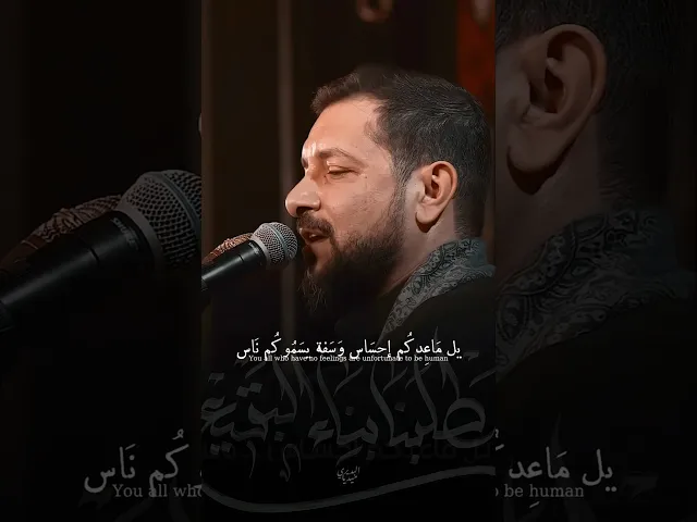 ⁣احفظوا له مقامه الحسن ابنوا له مرقد ! يالماعدكم احساس وسفة يسموكم ناس 💔| ملا قحطان البديري