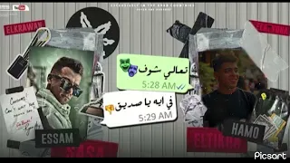 انا سلمت نفسي اوام   انا خايف تروحي مني  عصام صاصا وحمو الطيخا   توزيع كيمو الديب دندنها