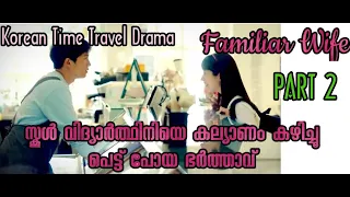 part 2 familiar wife kdrama timetravel explanation hollywoodmoviesexplainedinmalayalam