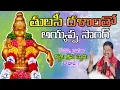 Lagu Thulasi Dalalatho Song // అయ్యప్ప స్వామి సాంగ్ // by Gajjala Srinu Guru Swamy // Kodada