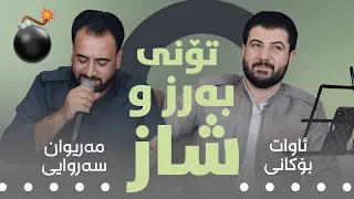 Awat Bokani Mariwan Sarawi Danishtni Danar Shilanay Track 4 