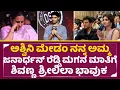 Download Lagu ಜನಾರ್ಧನ್ ರೆಡ್ಡಿ ಮಗ ಮಾತಿಗೆ ಶಿವಣ್ಣ ಶ್ರೀಲಿಲಾ ಭಾವುಕ | Junior |Shivarajkumar | Sreeleela|Kiriti| SStv
