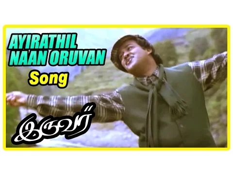 Ayirathil Naan Oruvan - YouTube