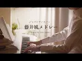 4 Hours Healing Piano Fujii Kaze Works For Sleeping