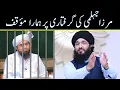 Download Lagu Engineer Muhammad Ali Mirza Arrested in Jhelum by Police | Mufti Hanif Qureshi