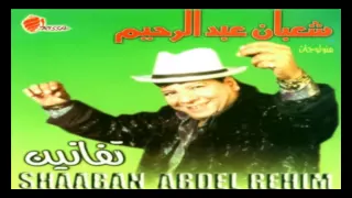                                      شعبان عبد الرحيم    غصب عنى دندنها