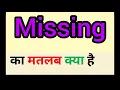 Missing meaning in hindi missing ka matlab kya hota hai word meaning english to hindi