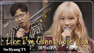 Download Taeyeon (태연) \u0026 Lee Juck (이적) - Like I’m Gonna Lose You | Begin Again 3 (비긴어게인 3) MP3