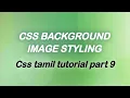 Css background image style - Css tamil tutorial part 9