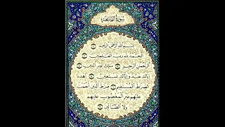 مبسم الله الرحمن الرحيم سورة الفاتحة وسورة الاخلاص بصوت الموقرئ المرحوم محمد حسين عامر دندنها
