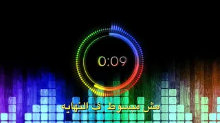 شبت بدري كنت بجري دندنها