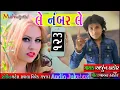 Download Lagu Le number le new HD Gujarati song