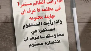 حالات واتس اب من اقوال الامام علي عليه السلام عن الظلم 