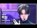 Download Lagu [#최애직캠] BAEKHYUN (백현) – Chocolate | 쇼! 음악중심 | MBC250517