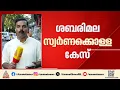 ശബരിമല സ്വർണക്കൊള്ള കേസ്; ഈ മാസം 22ന് കുറ്റപത്രം സമർപ്പിക്കാൻ എസ്ഐടിക്ക് കഴിയില്ല