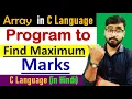 Program to Find Maximum Marks in Array Array in C Language By Rahul Chaudhary