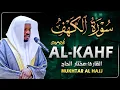 Lagu سورة الكهف القارئ مختار الحاج - أجمل تلاوة في يوم الجمعة المباركة تريح الاعصاب | Surah Al kahf