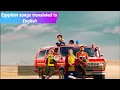 Indulge us,life - Ahmed Saad l Arabic songs with English subtitles