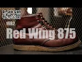 Download Lagu Dr. Sole Boot藏私 Vol. 03 - 1982 Red Wing 875