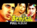 Download Lagu Bemisal | Ae Ri Pawan | Ek Roz Main Tadapkar | Amitabh Bachchan | Rakhee