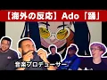 Download Lagu 【Ado 海外の反応】初めて「踊」を聴く音楽プロデューサー、何度もぶっ飛ばされる【reaction】