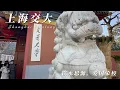 Download Lagu 💖 Walking in the Shanghai Jiaotong University |China 4K|2024