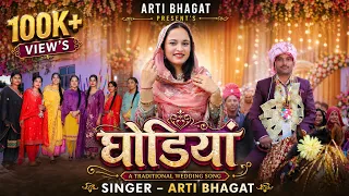ghodiyan a traditional wedding song official video arti bhagat new dogri wedding song 