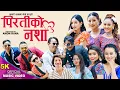 Download Lagu पिरतीकाे नशा, Piratiko Nashaa | New Nepali Song 2079,2022 | Pratap Das \u0026 Tara Shrees Magar |
