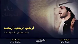 اغاني خليجيه حماسية طرب   ارحب ارحب ارحب بدوي  دندنها
