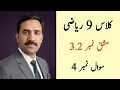 Class 9 Math Chapter 3 Exercise 3 2 Question 4 Class 9 Maths Chapter 3 Exercise 3 2 Urdu Medium