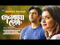 Download Lagu ভালোবাসা হোক ❤ | Bhalobasha Hok | Ahmed Razeeb | Apurba | Tanjin Tisha | Bangla Song 2020