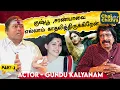 என்னால் கோட்டைக்கு அரை மணி நேரம் தாமதமாக சென்ற ஜெயலலிதா - Actor Gundu Kalyanam | CWC | 3