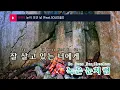 눈이 오던 날 (Feat.SOLE(쏠)) - 기리보이(One Snowy Day - Giriboy) (KY.23578) / KY Karaoke