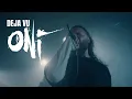 Download Lagu ONI - Deja Vu (Official Music Video)