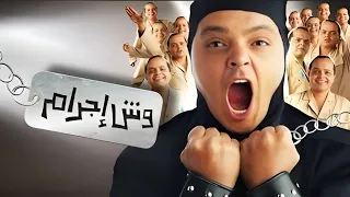 حصريا لأول مرة فيلم وش إجرام كامل ب أعلي جوده 