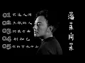 Lagu 海来阿木歌曲，2020年热歌