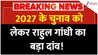 Rahul Gandhi: 2027 के चुनाव को लेकर राहुल गांधी का बड़ा दांव! | Caste Controversy